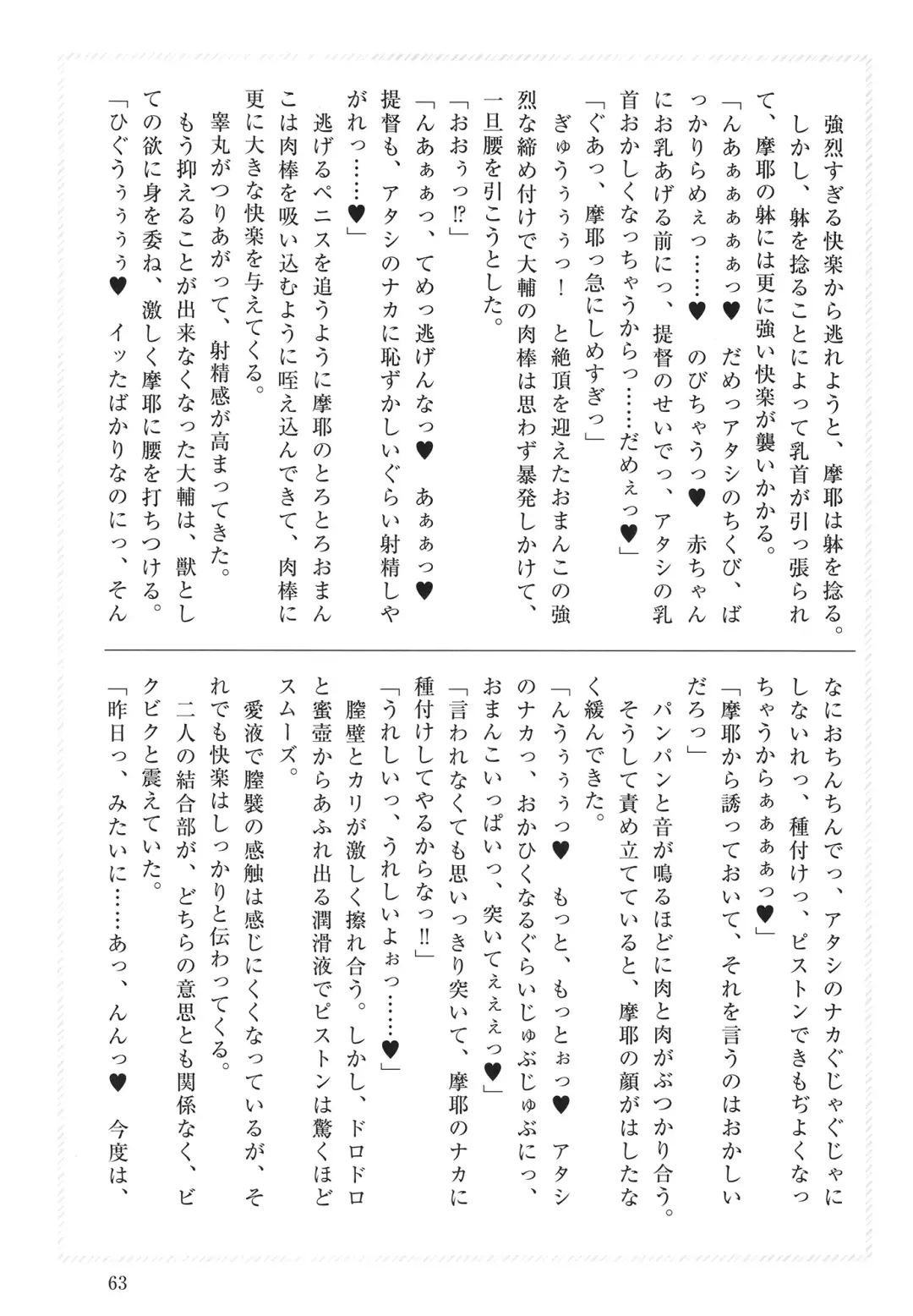 [Takaman] Maya-sama to Love Hotel de Ecchi suru Hon. Fhentai.net - Page 63