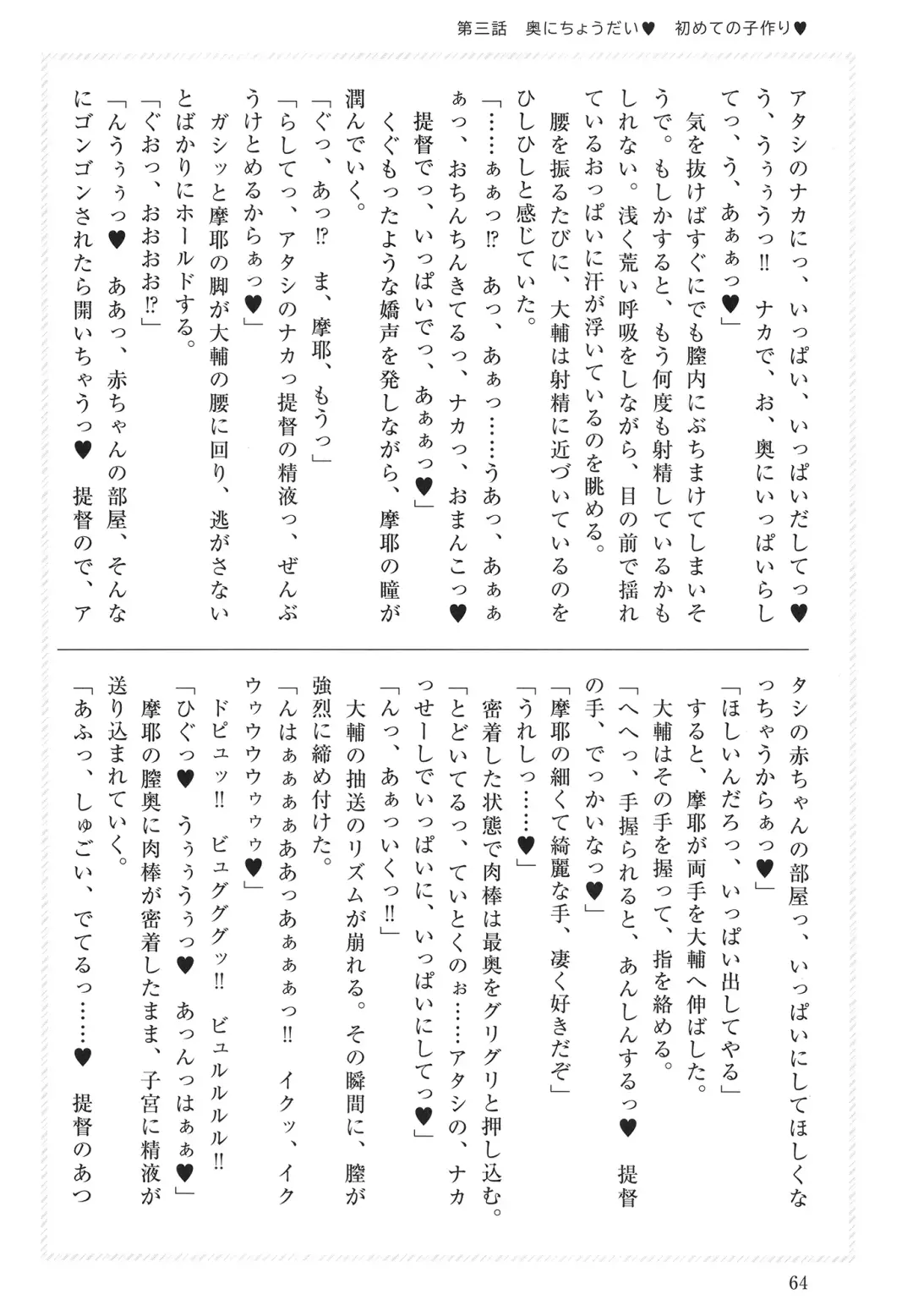 [Takaman] Maya-sama to Love Hotel de Ecchi suru Hon. Fhentai.net - Page 64