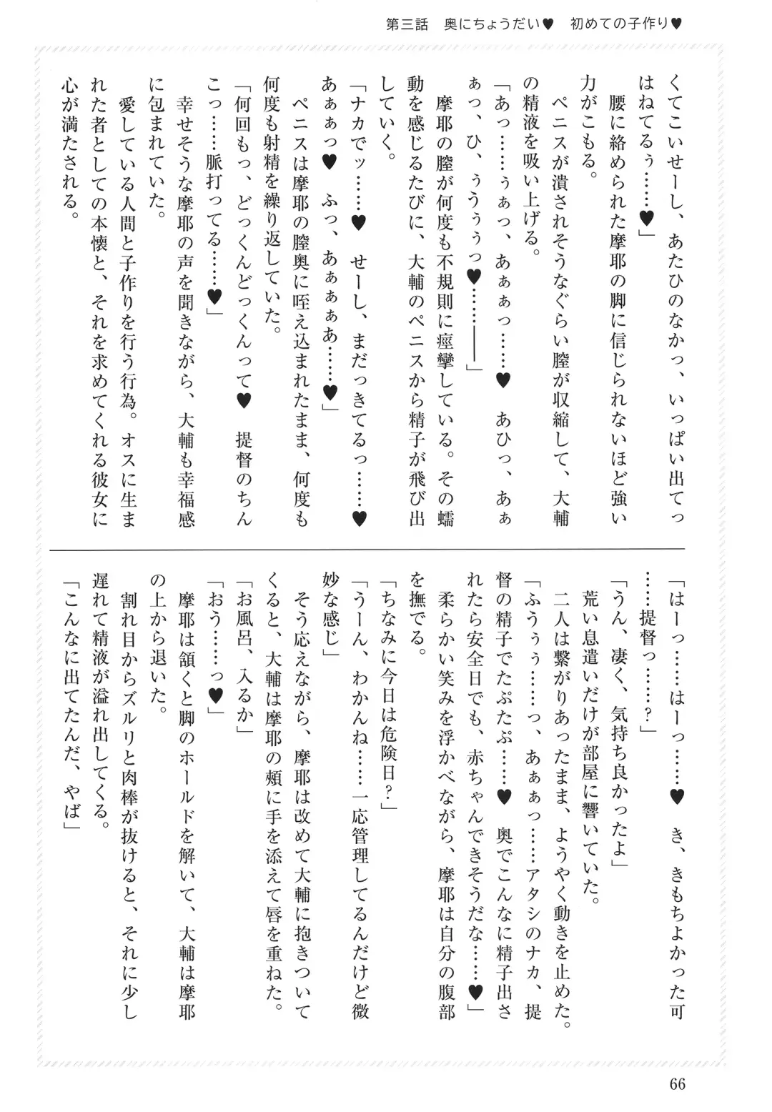 [Takaman] Maya-sama to Love Hotel de Ecchi suru Hon. Fhentai.net - Page 66