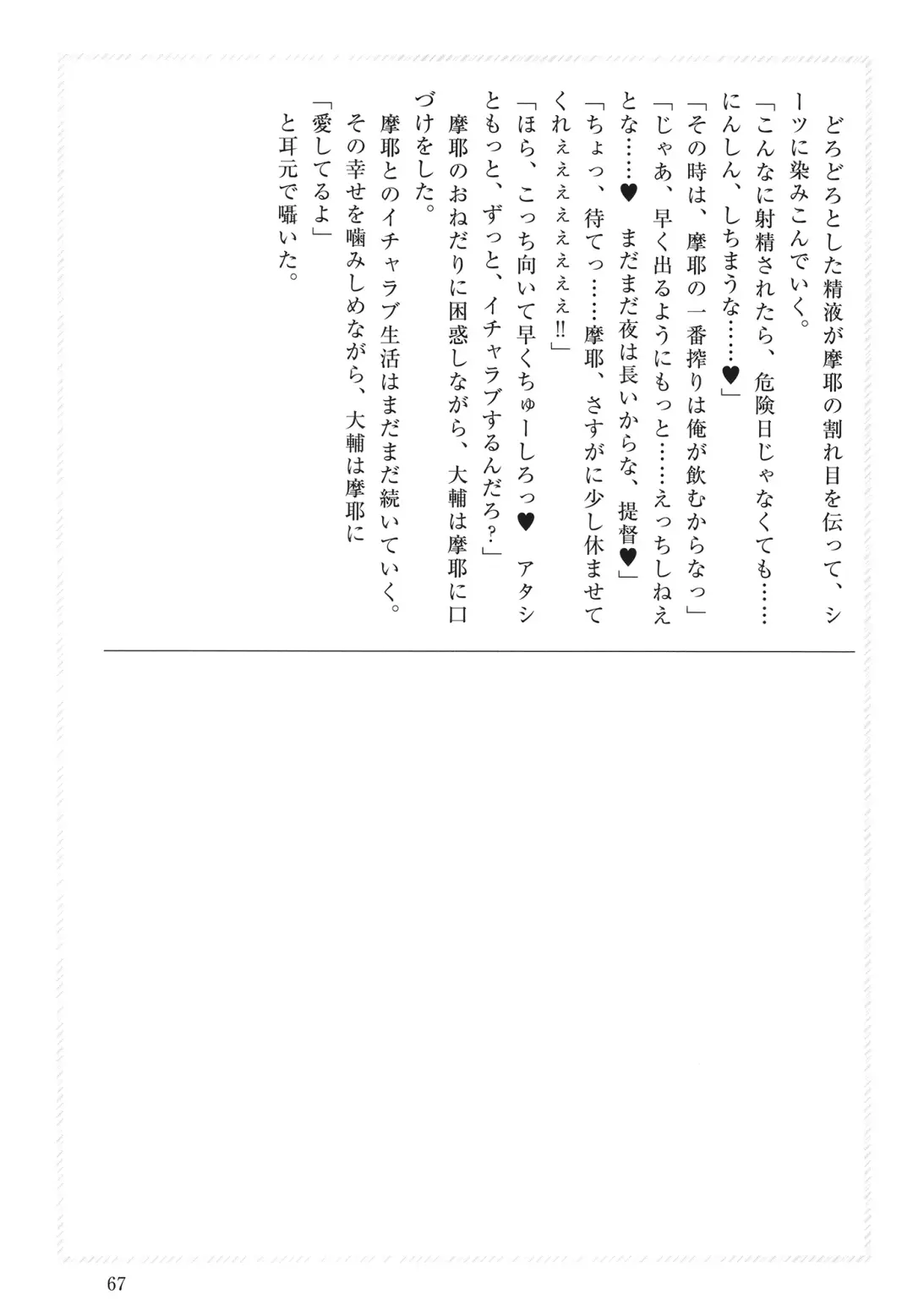[Takaman] Maya-sama to Love Hotel de Ecchi suru Hon. Fhentai.net - Page 67