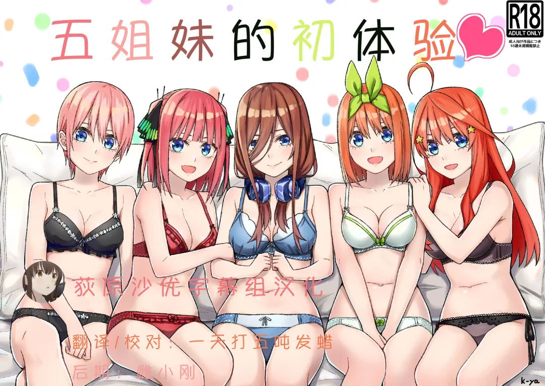 Read Gotoubun no Hajimete | 五姐妹的初体验 - Fhentai.net