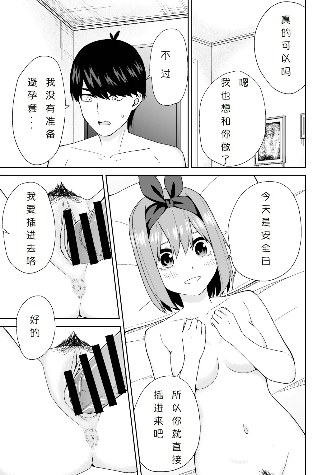 Gotoubun no Hajimete | 五姐妹的初体验 Fhentai.net - Page 13