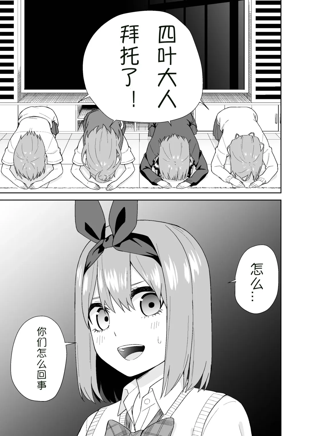 Gotoubun no Hajimete | 五姐妹的初体验 Fhentai.net - Page 3