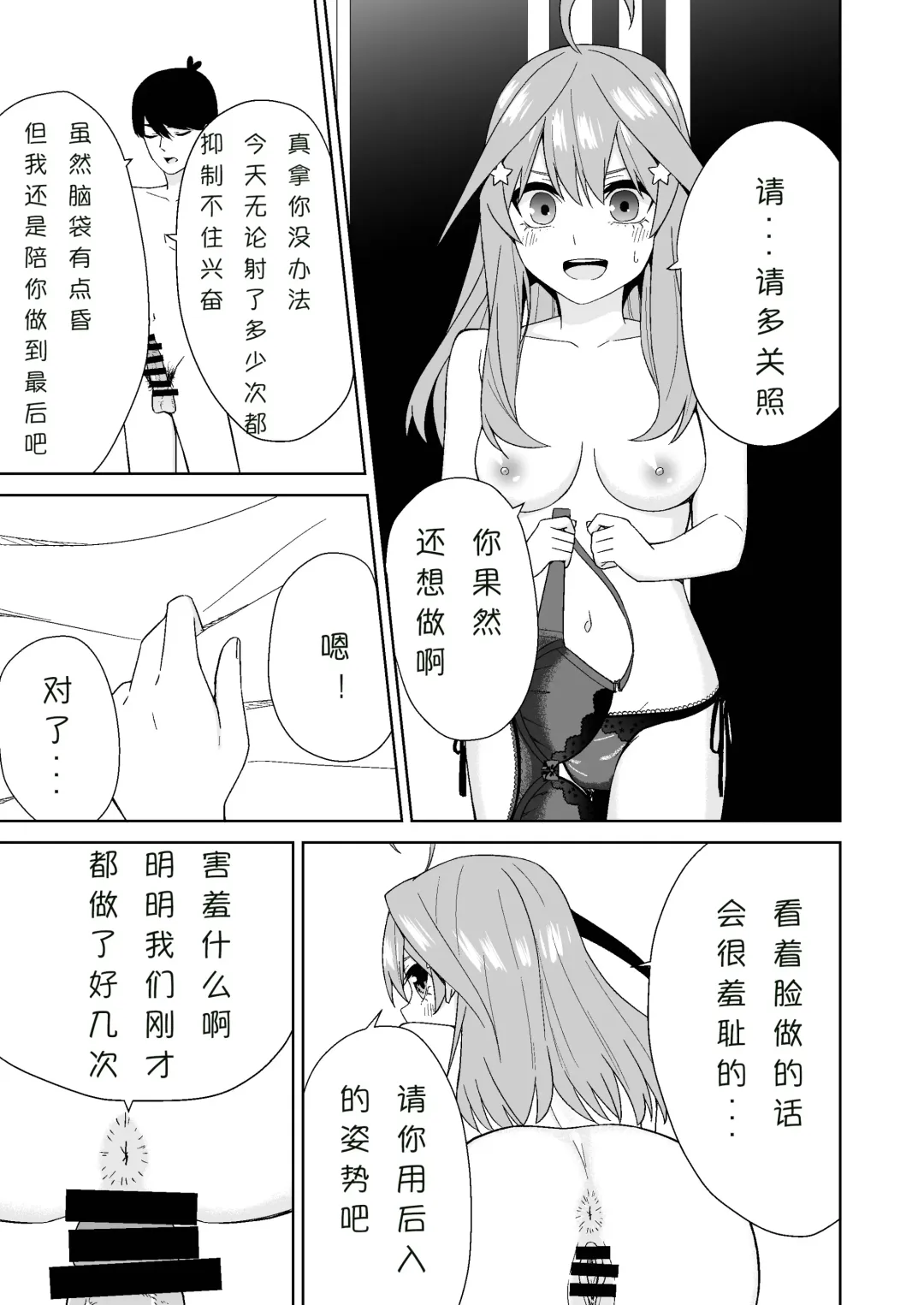 Gotoubun no Hajimete | 五姐妹的初体验 Fhentai.net - Page 33