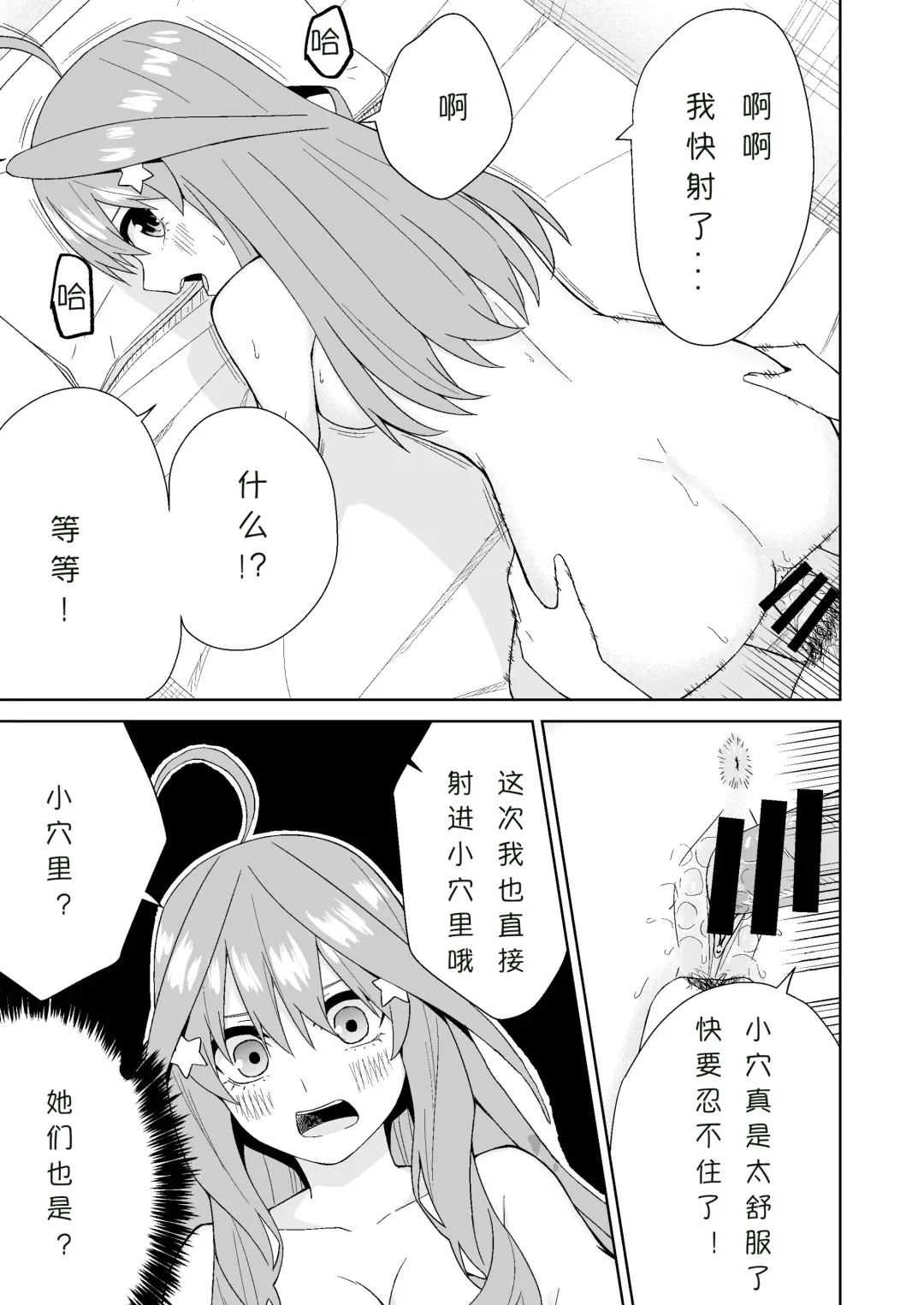 Gotoubun no Hajimete | 五姐妹的初体验 Fhentai.net - Page 35