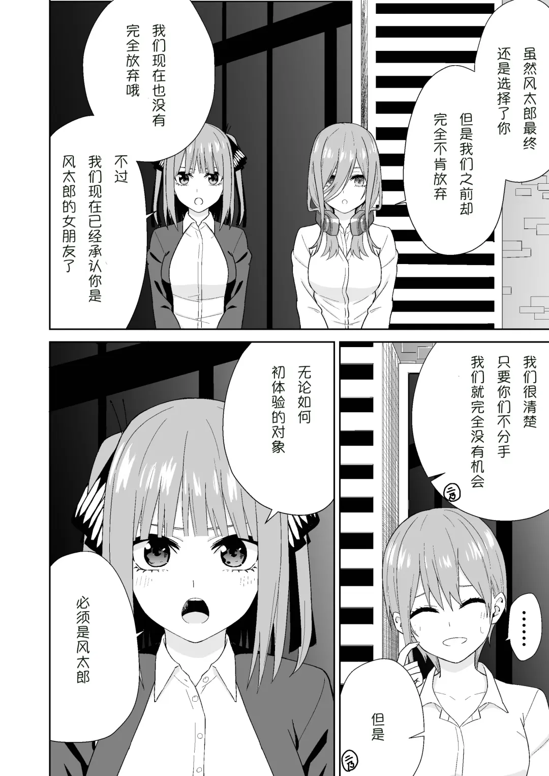 Gotoubun no Hajimete | 五姐妹的初体验 Fhentai.net - Page 4