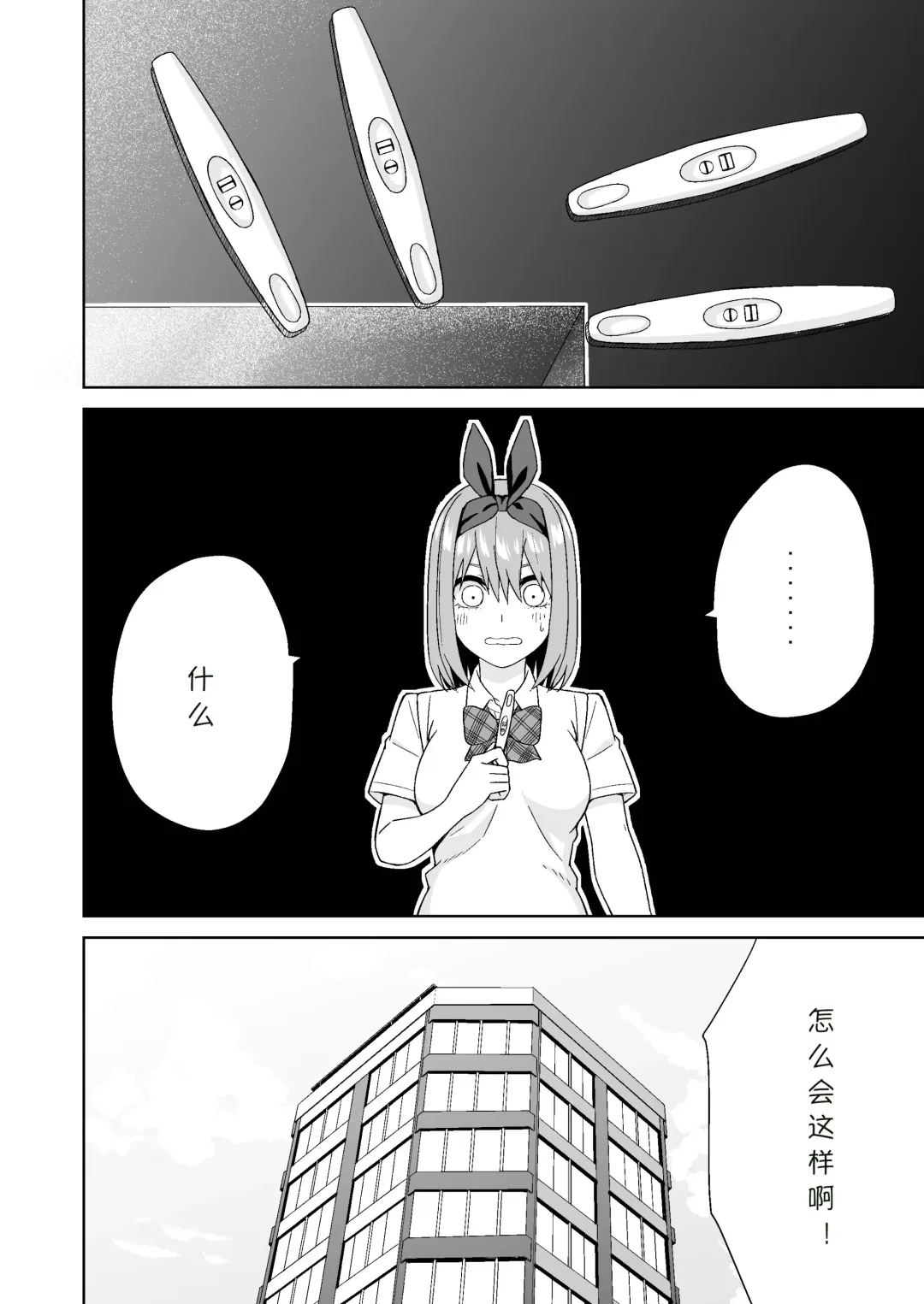 Gotoubun no Hajimete | 五姐妹的初体验 Fhentai.net - Page 40