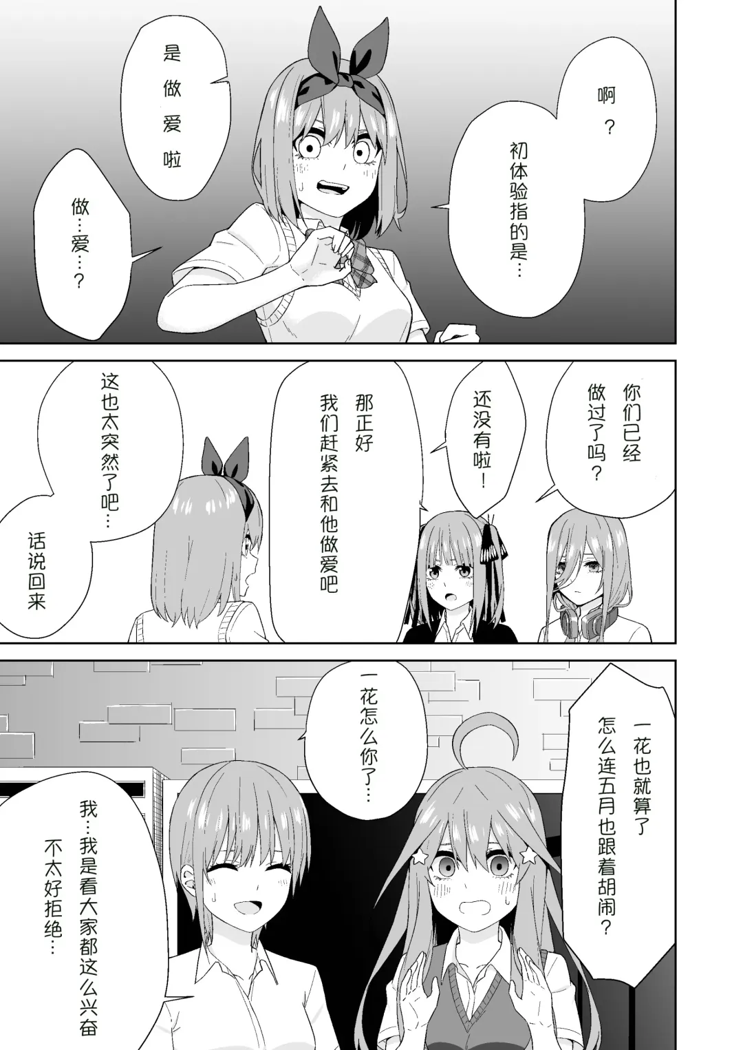 Gotoubun no Hajimete | 五姐妹的初体验 Fhentai.net - Page 5