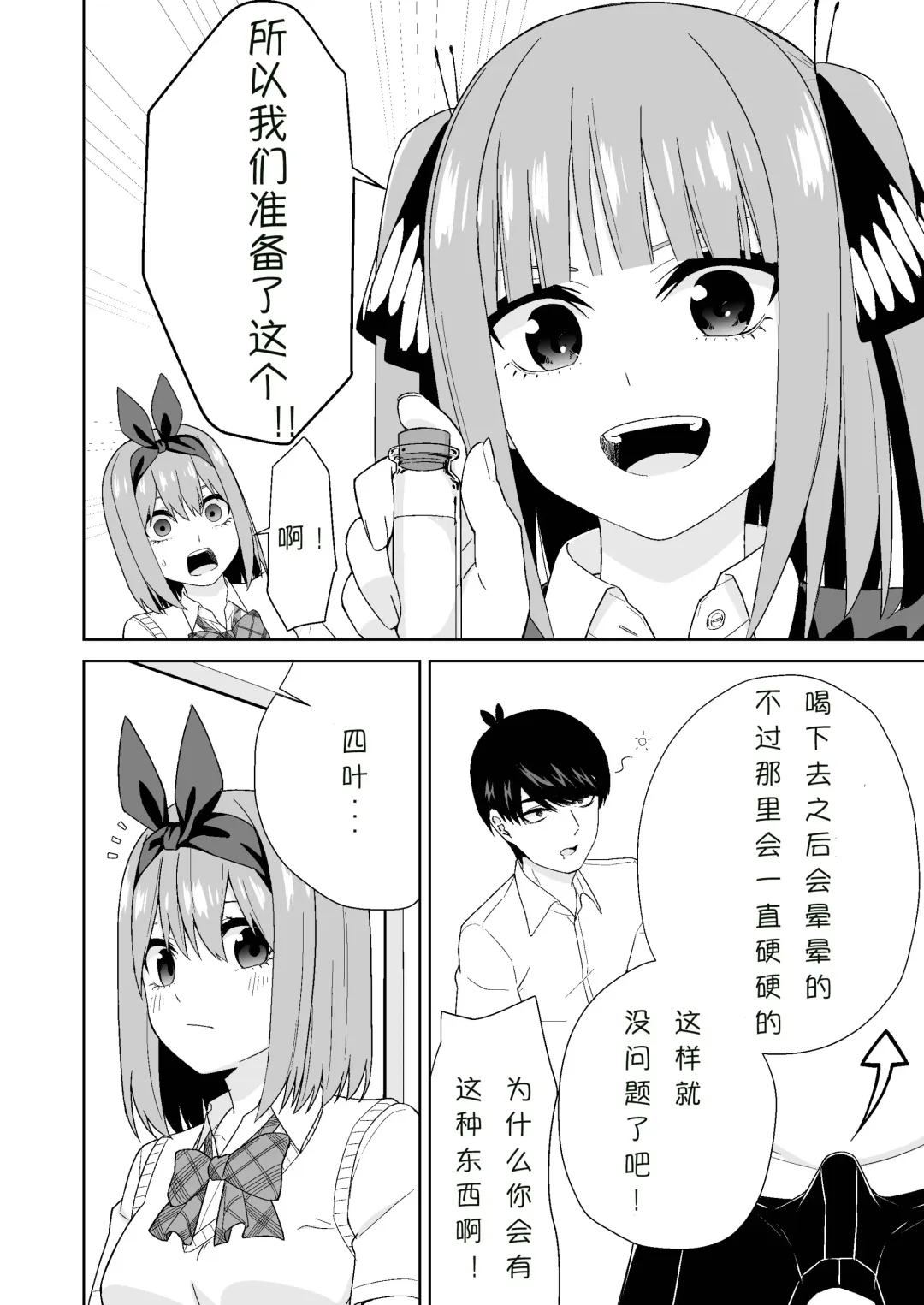 Gotoubun no Hajimete | 五姐妹的初体验 Fhentai.net - Page 8