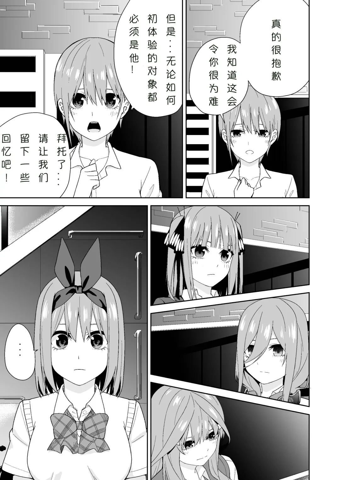 Gotoubun no Hajimete | 五姐妹的初体验 Fhentai.net - Page 9