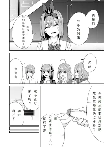 Gotoubun no Hajimete | 五姐妹的初体验 Fhentai.net - Page 10