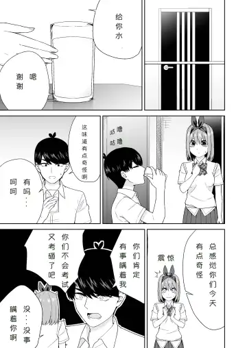 Gotoubun no Hajimete | 五姐妹的初体验 Fhentai.net - Page 11