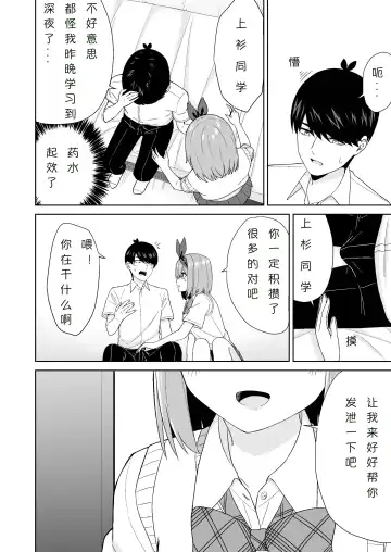 Gotoubun no Hajimete | 五姐妹的初体验 Fhentai.net - Page 12