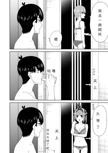 Gotoubun no Hajimete | 五姐妹的初体验 Fhentai.net - Page 22