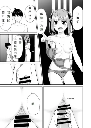 Gotoubun no Hajimete | 五姐妹的初体验 Fhentai.net - Page 23