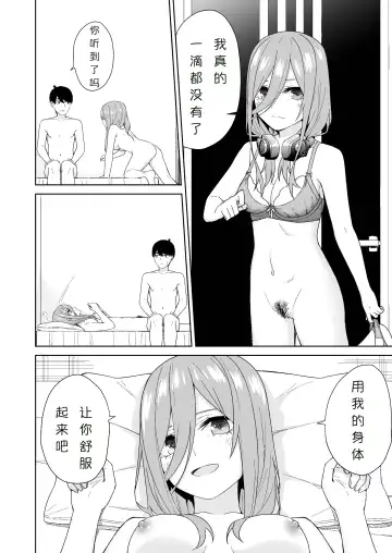 Gotoubun no Hajimete | 五姐妹的初体验 Fhentai.net - Page 28