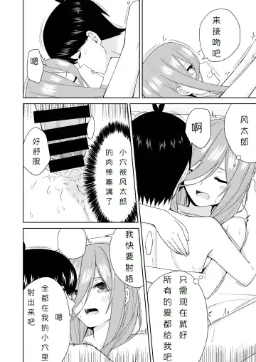 Gotoubun no Hajimete | 五姐妹的初体验 Fhentai.net - Page 30