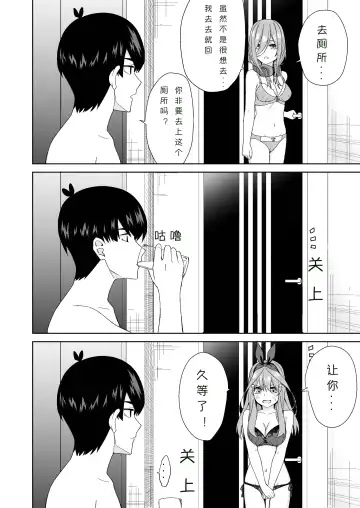 Gotoubun no Hajimete | 五姐妹的初体验 Fhentai.net - Page 32