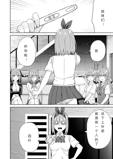 Gotoubun no Hajimete | 五姐妹的初体验 Fhentai.net - Page 38