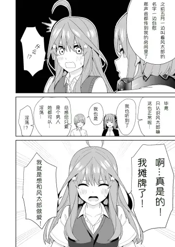 Gotoubun no Hajimete | 五姐妹的初体验 Fhentai.net - Page 6