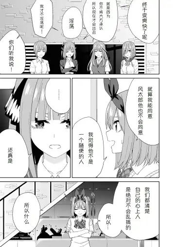 Gotoubun no Hajimete | 五姐妹的初体验 Fhentai.net - Page 7