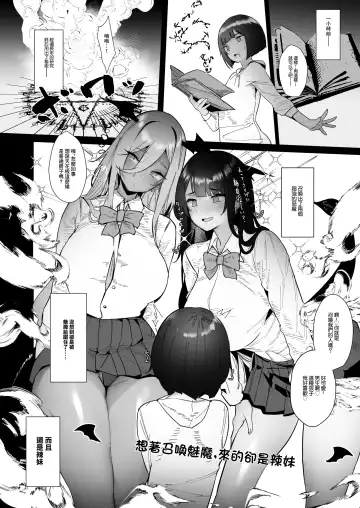 [Ribyuhki] Succubus o Shoukan Shitara, Gal Deshita. | 想著召喚魅魔,來的卻是辣妹 Fhentai.net - Page 10