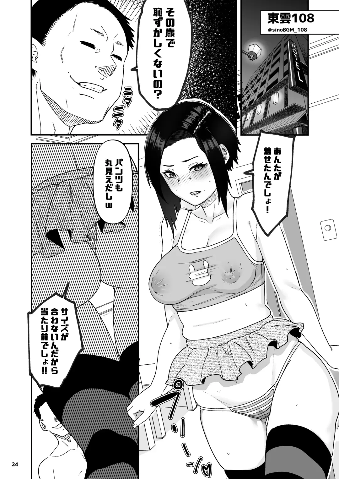 [Yamashita Kurowo] Ｊ●姪っ子マ●本～準備号～無料版 Fhentai - Page 23