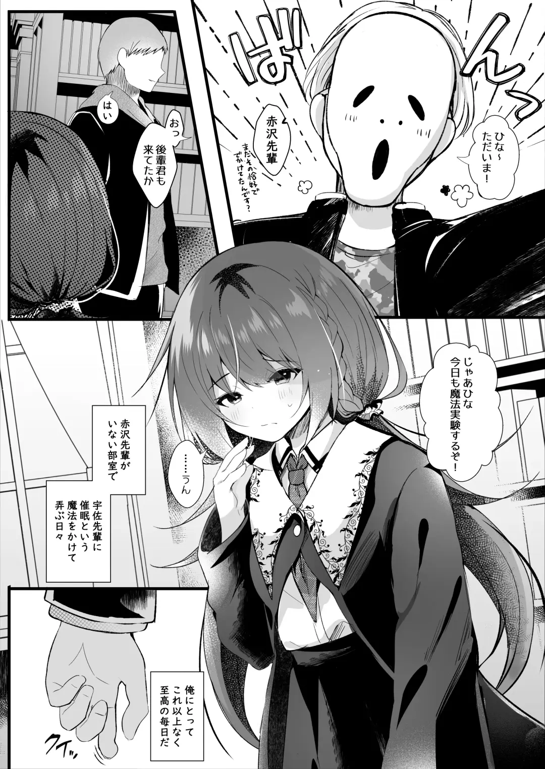 [Manatsu Roco] Kareshi Mochi no Sekenshirazu na Senpai o Saimin de Kuruwasu Fhentai.net - Page 12