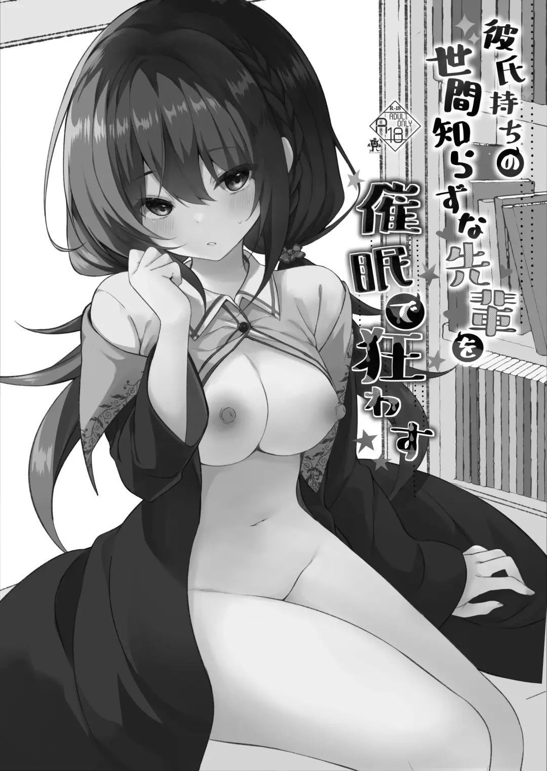 [Manatsu Roco] Kareshi Mochi no Sekenshirazu na Senpai o Saimin de Kuruwasu Fhentai.net - Page 2