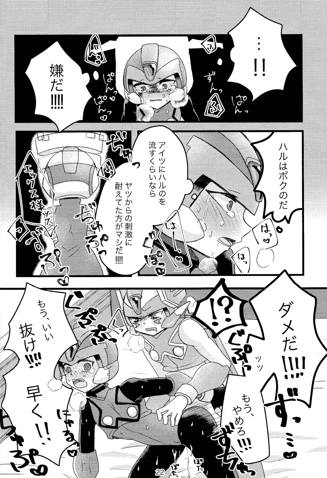 [Dear] Mazeru na Kiken Fhentai - Page 23