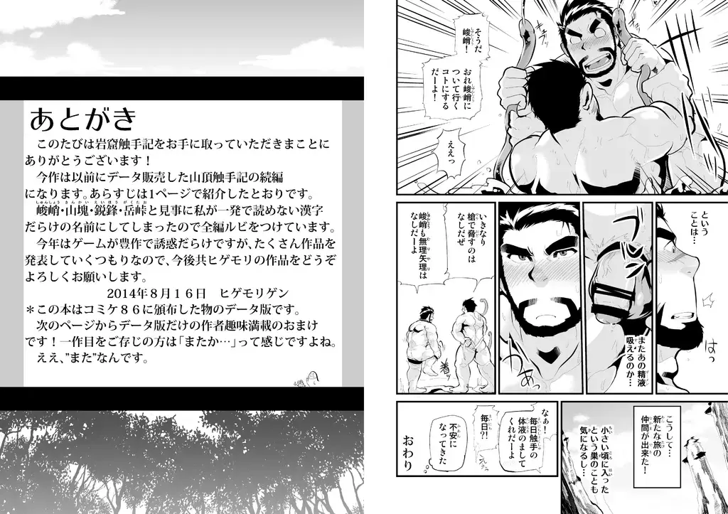 [Higemorigen] Gankutsu Shakushuki Fhentai - Page 15