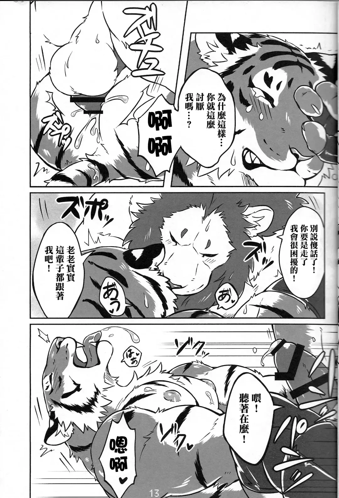 [Kirin] Koi no German Suplex | 爱的德式后抱摔 Fhentai.net - Page 10