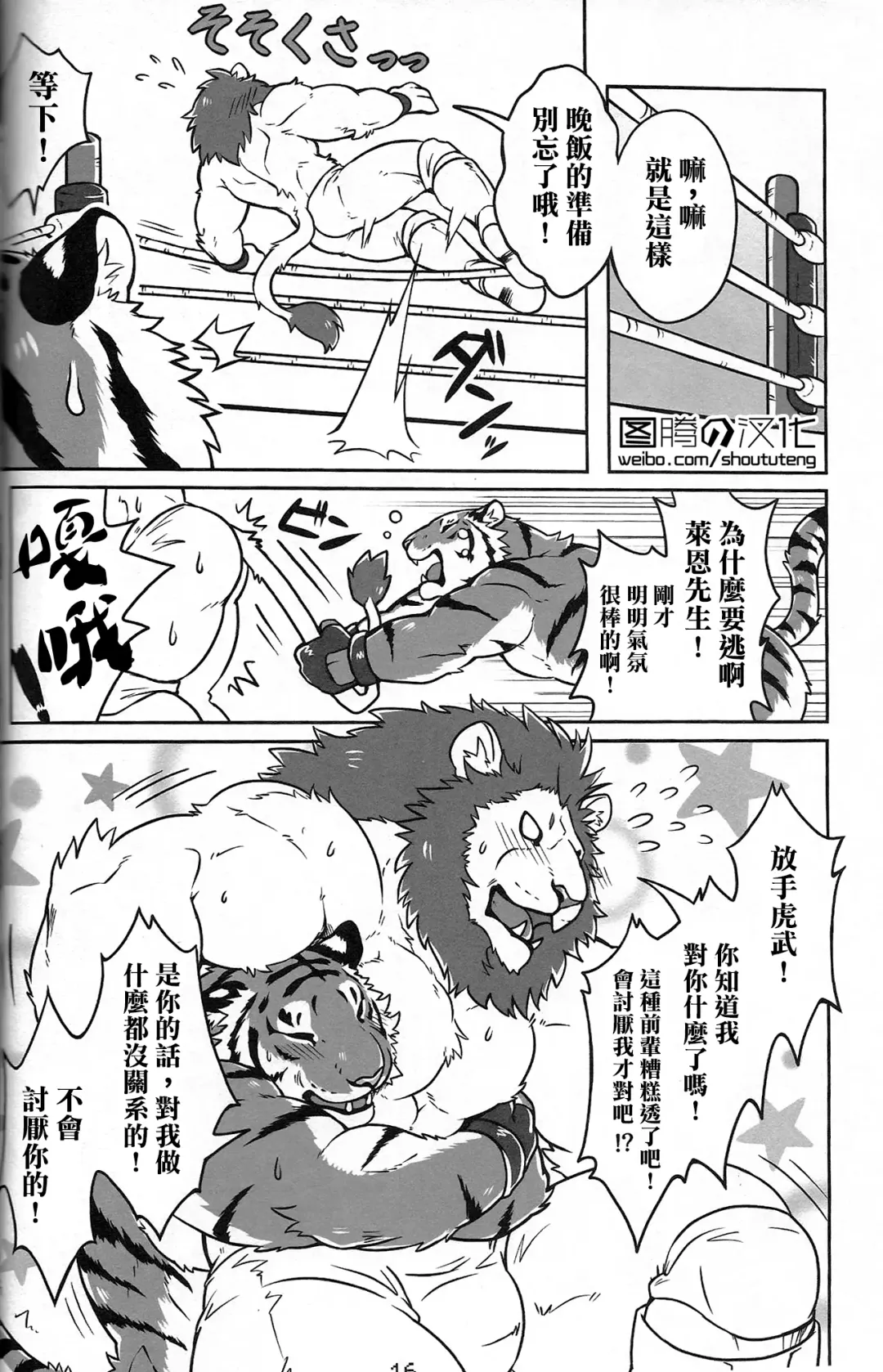 [Kirin] Koi no German Suplex | 爱的德式后抱摔 Fhentai.net - Page 13