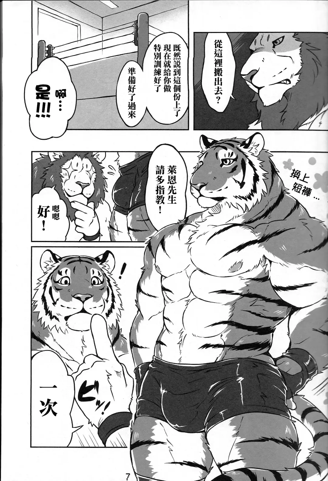 [Kirin] Koi no German Suplex | 爱的德式后抱摔 Fhentai.net - Page 4