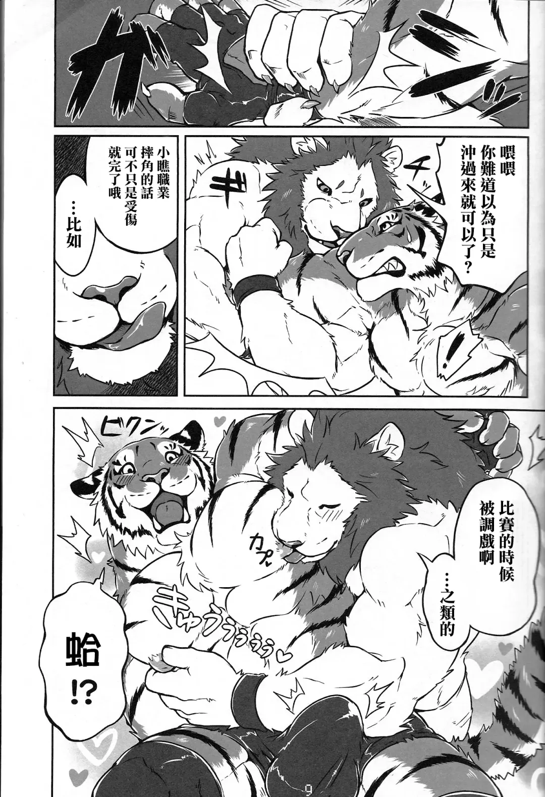 [Kirin] Koi no German Suplex | 爱的德式后抱摔 Fhentai.net - Page 6