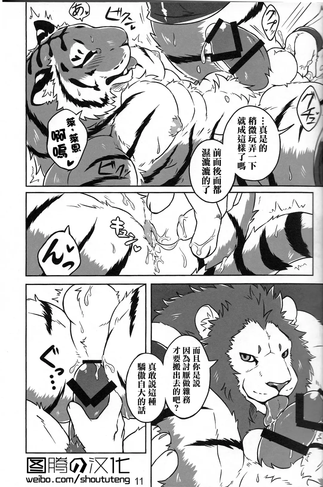 [Kirin] Koi no German Suplex | 爱的德式后抱摔 Fhentai.net - Page 8