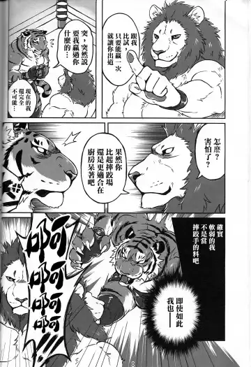 [Kirin] Koi no German Suplex | 爱的德式后抱摔 Fhentai.net - Page 5