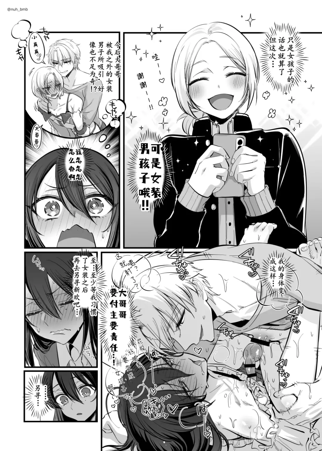 [Morino Bambi] Shoshinsha Josou Danshi Fhentai - Page 2