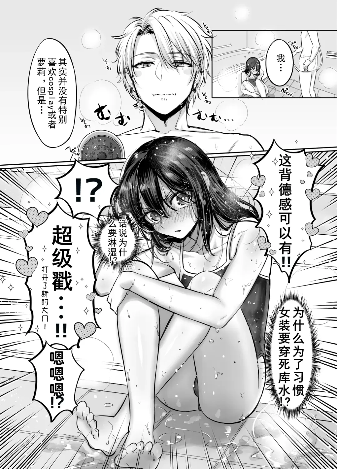 [Morino Bambi] Shoshinsha Josou Danshi Fhentai - Page 28