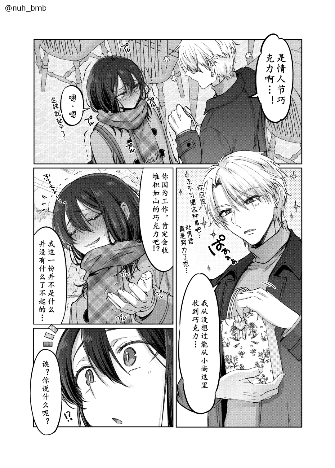 [Morino Bambi] Shoshinsha Josou Danshi Fhentai - Page 33