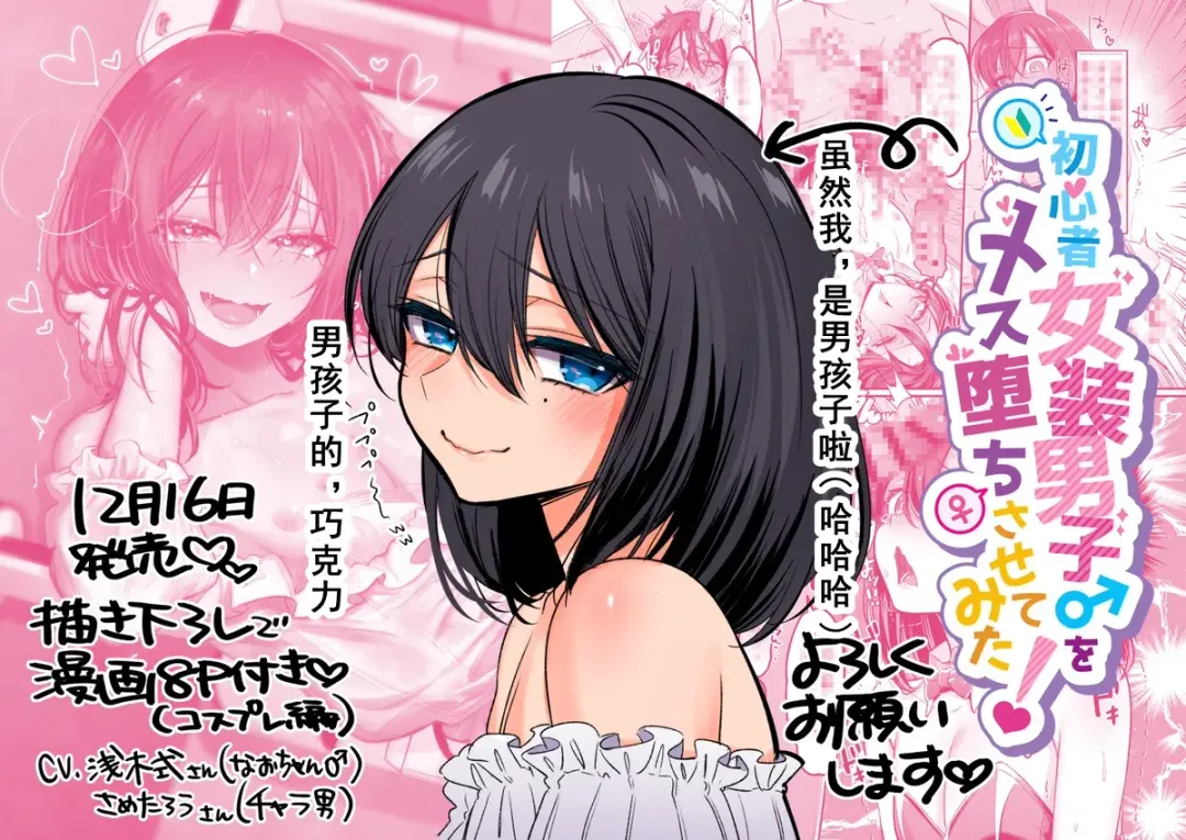 [Morino Bambi] Shoshinsha Josou Danshi Fhentai - Page 60