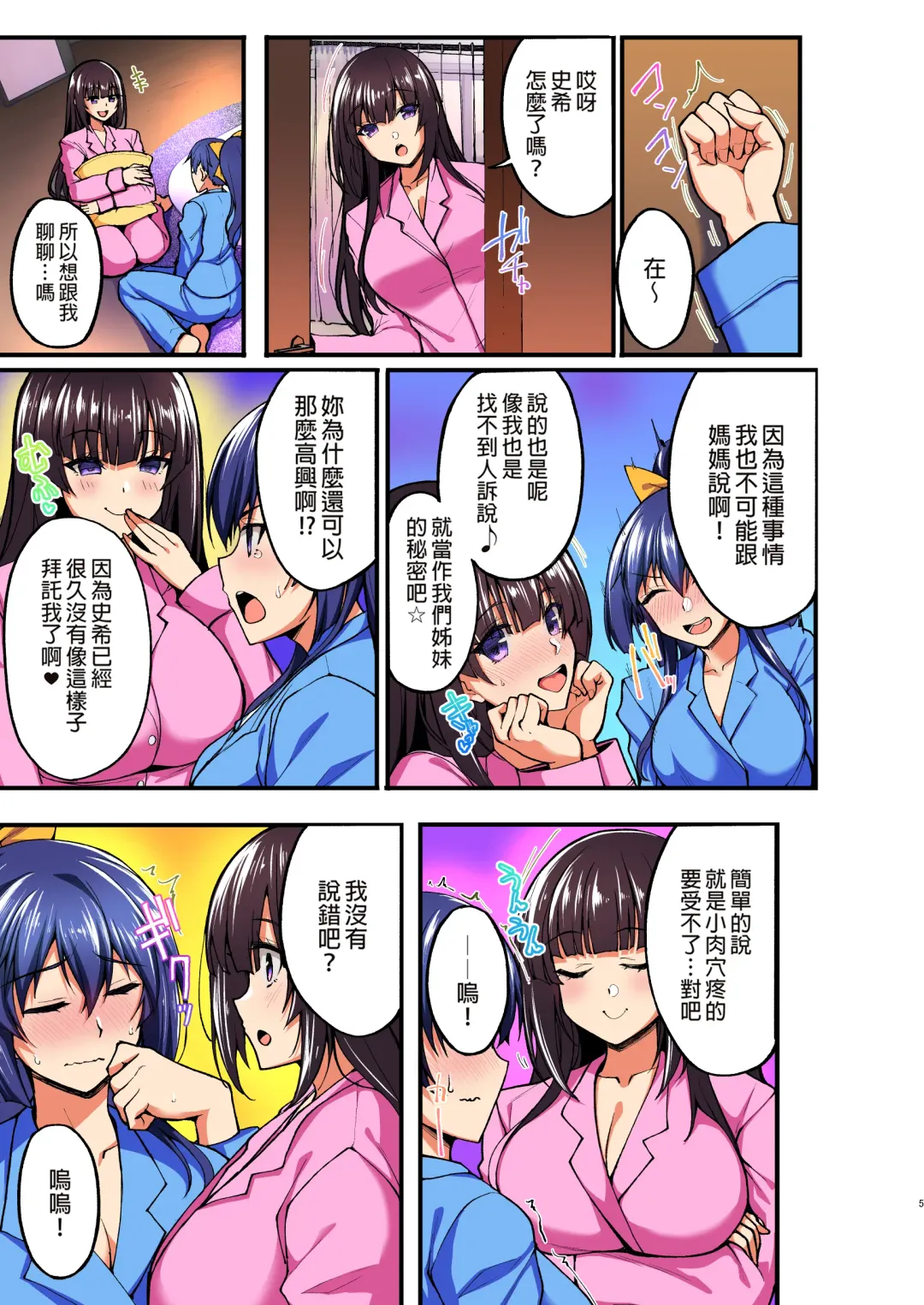 [Takeda - Takeda Aranobu] Chishojo Fuuki Iin no Minna ni Ienai Inbi na Onegai 1-5+Soushuuhen Fhentai - Page 147