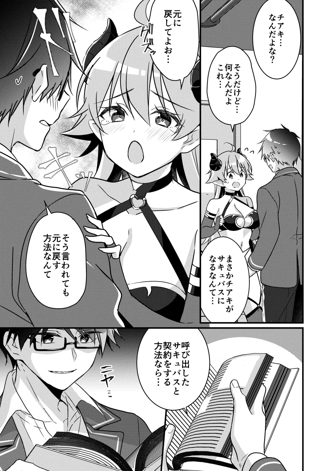 [Nomu] Shoukan Sareta Succubus ga Boku da Nante Kiitenain desu kedo Fhentai - Page 61