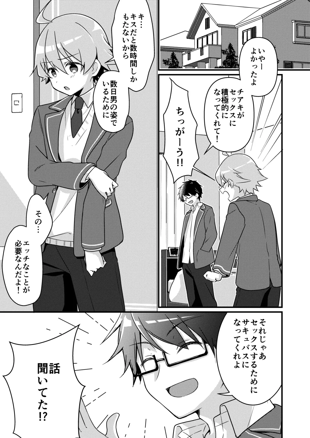 [Nomu] Shoukan Sareta Succubus ga Boku da Nante Kiitenain desu kedo Fhentai - Page 89