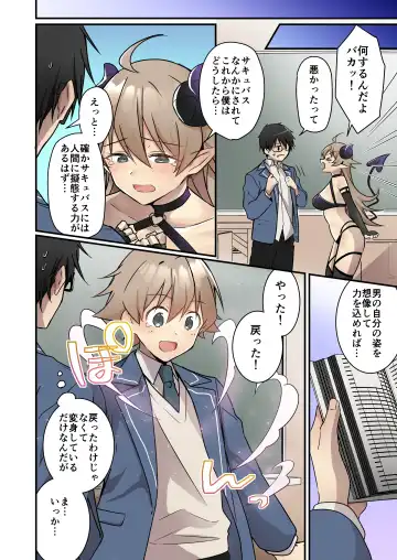 [Nomu] Shoukan Sareta Succubus ga Boku da Nante Kiitenain desu kedo Fhentai - Page 19