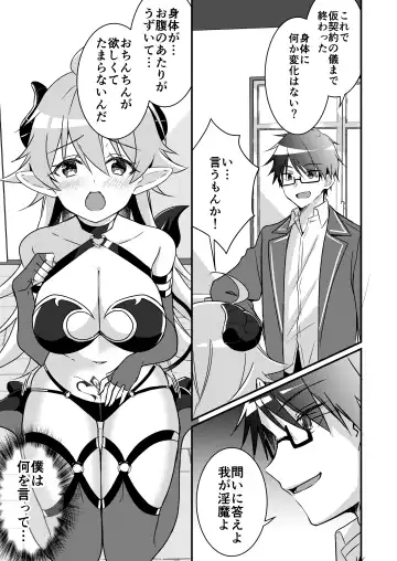 [Nomu] Shoukan Sareta Succubus ga Boku da Nante Kiitenain desu kedo Fhentai - Page 65