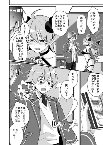 [Nomu] Shoukan Sareta Succubus ga Boku da Nante Kiitenain desu kedo Fhentai - Page 74