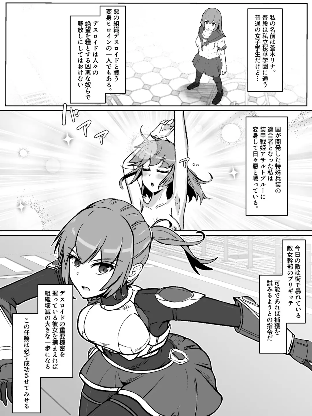 Soukou Senki Assault Blue ~Haiboku Heroine Subete o Ubaware Zetsubousu~ Fhentai.net - Page 2