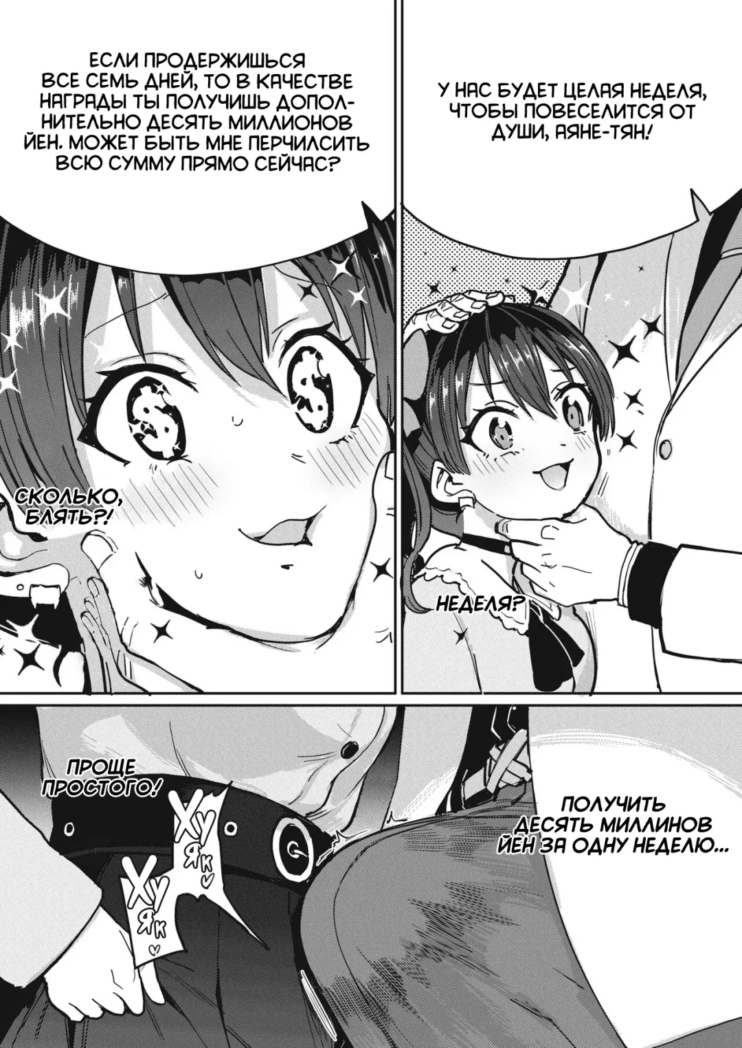[Aomushi] Papakatsu! | Папик Fhentai - Page 4