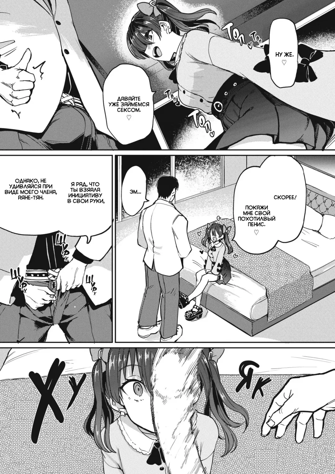 [Aomushi] Papakatsu! | Папик Fhentai - Page 5